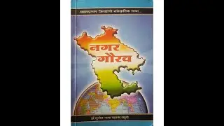 INCREDIABLE AHMEDNAGAR अतुलनीय अहमदनगर
