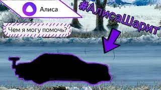Уличные Гонки - Алиса делает мне тачку! (1 Серия)