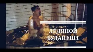 Настоящий венгерский гуляш. Будапешт 2019