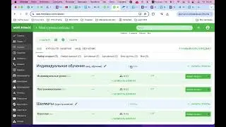 3  Как добавить уроки в срм