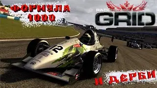 Бешенная табуретка из Formula 1000! Race Driver: GRID ➤ Прохождение #5