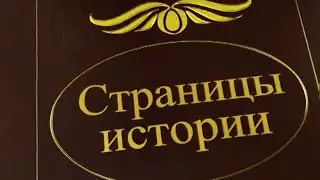 За Веру, Царя и Отечество