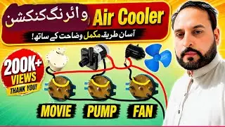 Air cooler wiring connection/12v DC room cooler wiring /Urdu in Hindi