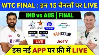 WTC Final 2023 Live Telecast Channel List | IND vs AUS WTC Final 2023 Live Kaise Dekhe