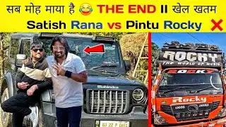 सब मोह माया है 😂 Pintu Rocky vs Satish rana। THE END❗️Braking news