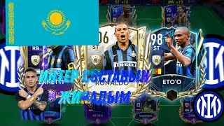 INTER Командасының Составын Жинадым🔥/FIFA MOBILE Қазақша