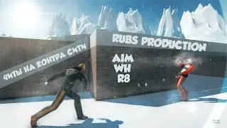 Rubs вернулся? Премьера нового чита на контра сити 2019