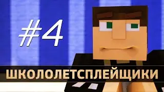 Школолетсплейщики #4 | Как скачать Garry's Mod
