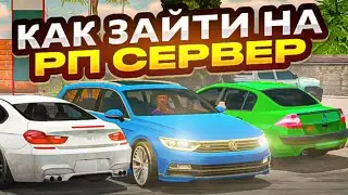 КАК ЗАЙТИ НА РП СЕРВЕР В КАР ПАРКИНГ? ГАЙД НА РП СЕРВЕР В car parking multiplayer🔥