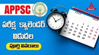 🥳 APPSC Exam Calendar 2023 Out 🔥| APPSC Calendar Full Details | APPSC Latest News Today