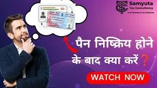 PAN INOPERATIVE HONE KE BAD KYA KREN