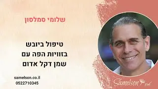 טיפול ביובש בזוויות הפה עם שמן דקל אדום