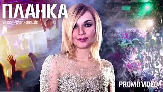PLANKAPROMO2017