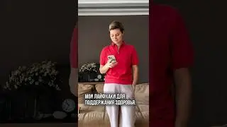 Почему мне важно оставаться здоровой?🧘‍♀️