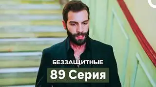 Defenseless Episode 89 (Russian Dubbing)