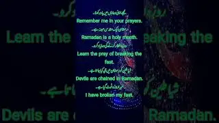 Ramadan Urdu-English Bhool chaal || Learn English with English Lessons #viral #english #viralshort