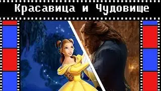 КритиКуй: Красавица и чудовище (2017)