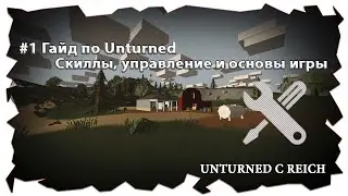 #1 Гайд для новичков в Unturned | Перевод скиллов, инвентарь и управление