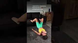 Для тазового дна🔥 Техника в комментариях👇🏻