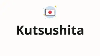 How to pronounce Kutsushita (Socks in Japanese)
