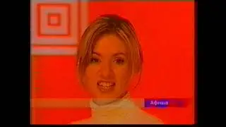 Реклама и анонсы (СТС, 12.12.2003) 1