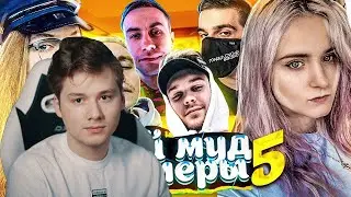 ЭКСАЙЛ СМОТРИТ: R1CKY - Мой муд стримеры 5 (ft. Evelone, Modestal, DinaBlin, Dmitry Lixxx и др.)