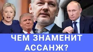 Викиликс - угроза мировой власти?