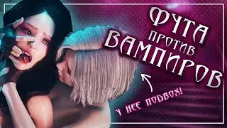 Sex & Blood Vampires: Киберпанковое приключение с вампирами  и подвохом