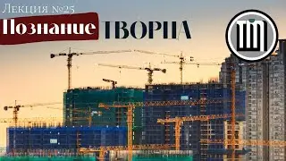 Познание Творца