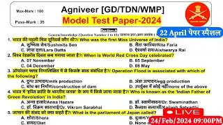Army Agniveer Question Paper 2024 | Army GD Question Paper 2024 | Agniveer Exam Question Paper 2024