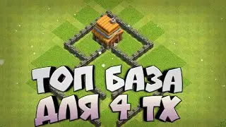 Топ база для 4 ТХ