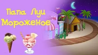 Игра 