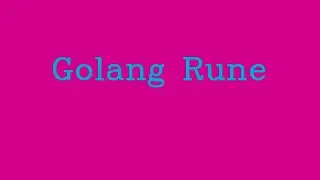 Golang Rune && NoTalk