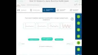 РЭШ Урок 16.  Громкость звука.  Высота и тембр звука.
