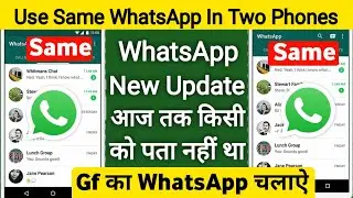 How To Use 2 Number in One WhatsApp/Use One WhatsApp Account in 2 Phones Same Number खुलेगी उसकी पोल