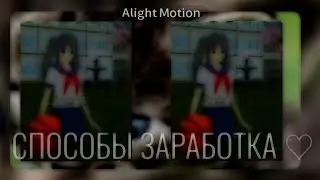 Все способы заработка в  SGS |SchoolgirlSimulator| by:Илана котик