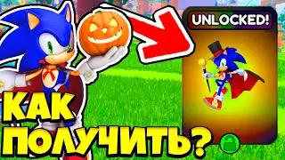 😋*НЕ КЛИКБЕЙТ* КАК ПОЛУЧИТЬ НОВОГО VAMPIRE SONIC В SONIC SPEED SIMULATOR!!!
