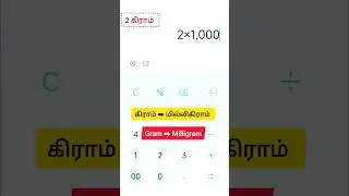 கிராம் எவ்வளவு மில்லிகிராம்| gram to Milligram conversion #gram #gold #maths
