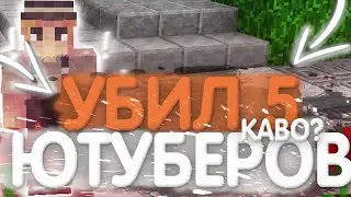 ⚔БЕДРОКОВАЯ КОРОБКА⚔ | ⚡ПВП ПРОТИВ 5 ЮТУБЕРОВ | СЛИЛ ВСЕХ⚡!
