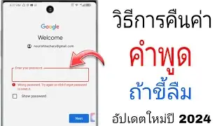 วิธีรีเซ็ตหรือกู้คืนรหัสผ่านบัญชี Gmail หากลืม 2024