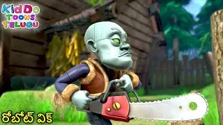 అ ఫిజికల్ ఫోర్ లోగర్ విక్ | Bablu Dablu Animated Cartoon | Action Cartoon Story | Kiddo Toons Telugu