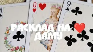 💯❤️Дама что ждёт тебя ❣️ в ближайшую неделю ‼️#онлайн гадание ....Гадание с Ириной...