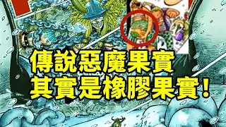 洛基吃下了橡膠果實，路飛吃下的是尼卡果實，這下完美了【阿金很忙】