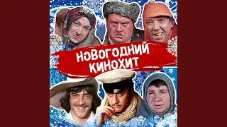 Кончилось лето (Из к/ф 
