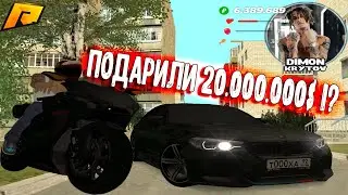 ПОДАРИЛИ 20.000.000$ !? Я В ШОКЕ! РАДМИР РП КРМП(RADMIR RP CRMP)