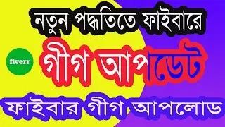 How to Fiverr Gig upload system- Upload gig on fiverr bangla tutorial by ETB!