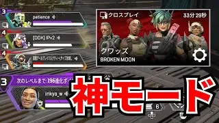 【APEX】新しく追加された４人対戦モードが神らしいんで無双してきたｗ