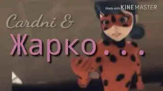 Нам будет жарко//Part 5, 6, 7 for Katya Kate💖
