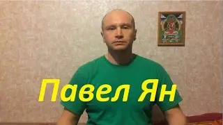 Алгоритмы, трансформация. Павел Ян. 16.02.17