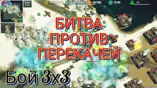 Жёсткий бой против перекаченых топов в режиме 3х3 | Art of War 3